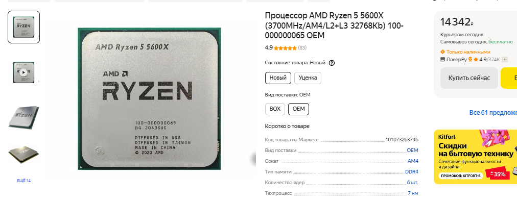 7 процессоров AMD на все случаи жизни, подходящие для апгрейда и новой ...
