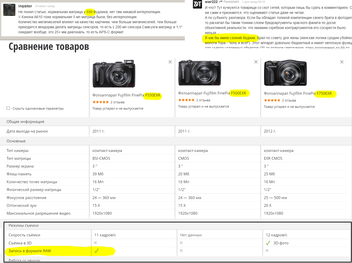 Сенсор на 4МП в 16МП камере за 430$ от FUJIFILM, или как зарабатывают на  интерполяции