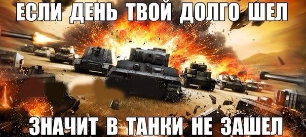 Что случилось с серверами world of tanks сегодня и Бесконечная загрузка (обновление) в ангарах после обновления 1. 20. 1