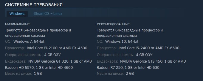 Системные требования