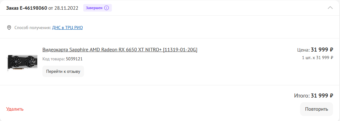 Скриншот покупки