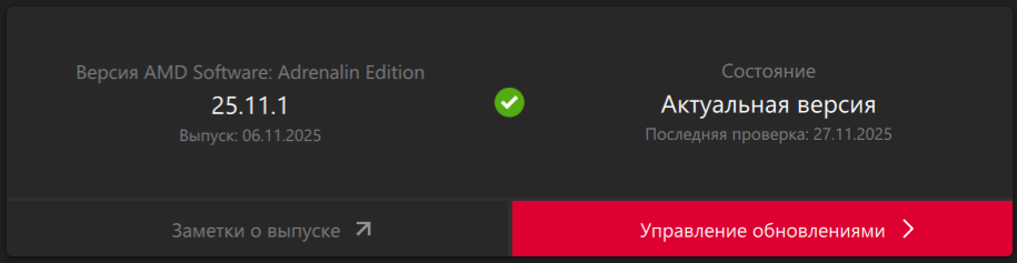 Версия Adrenalin