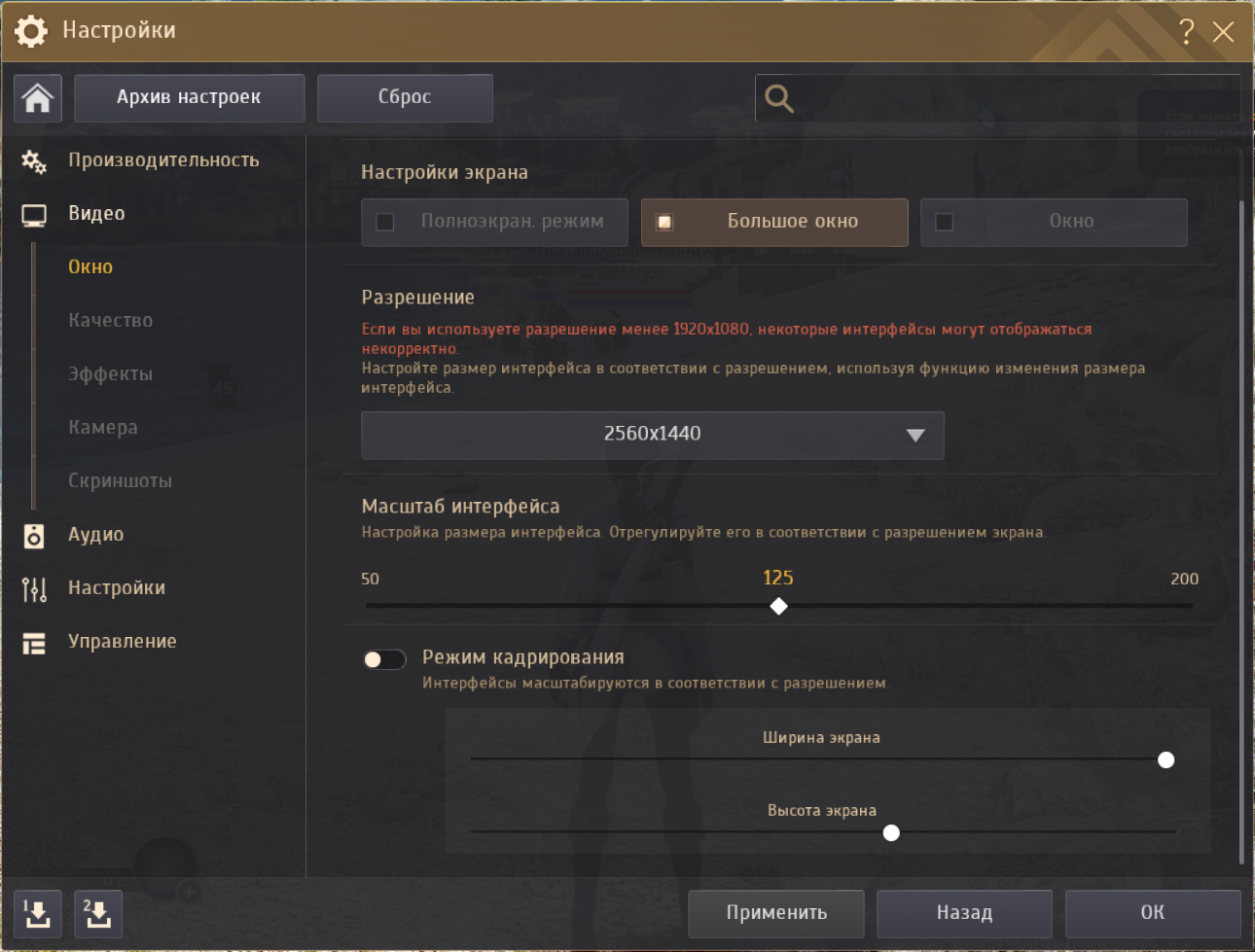 Настройки графики 1