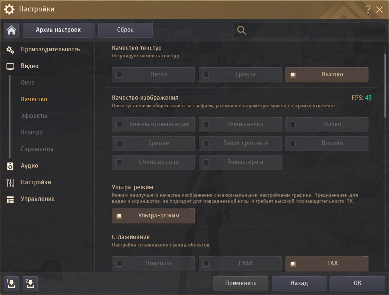 Настройки графики 2