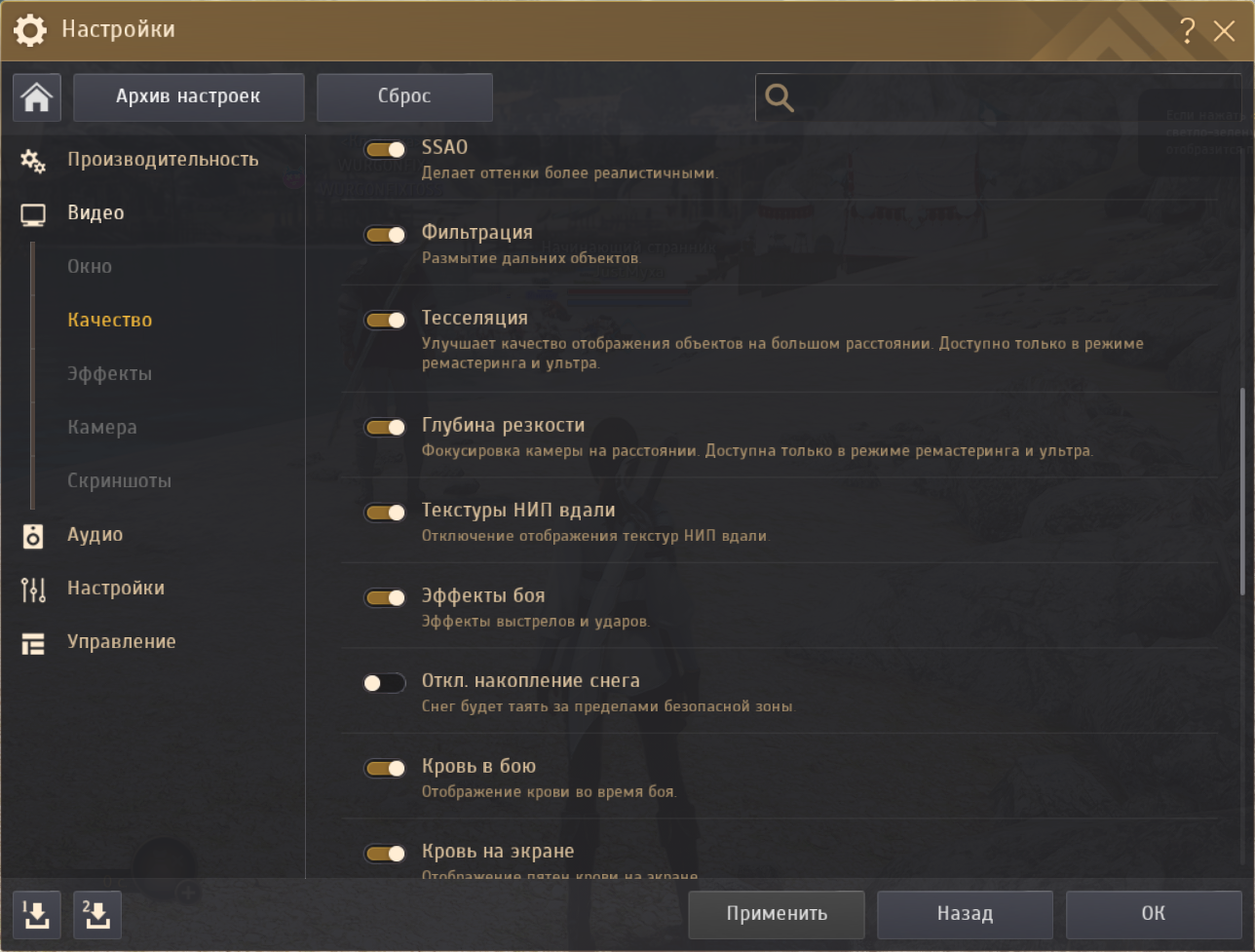 Настройки графики 3