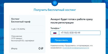 хостинг для wordpress