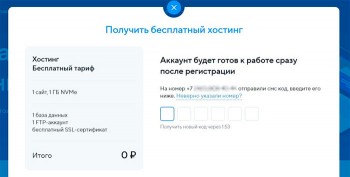 бегет хостинг